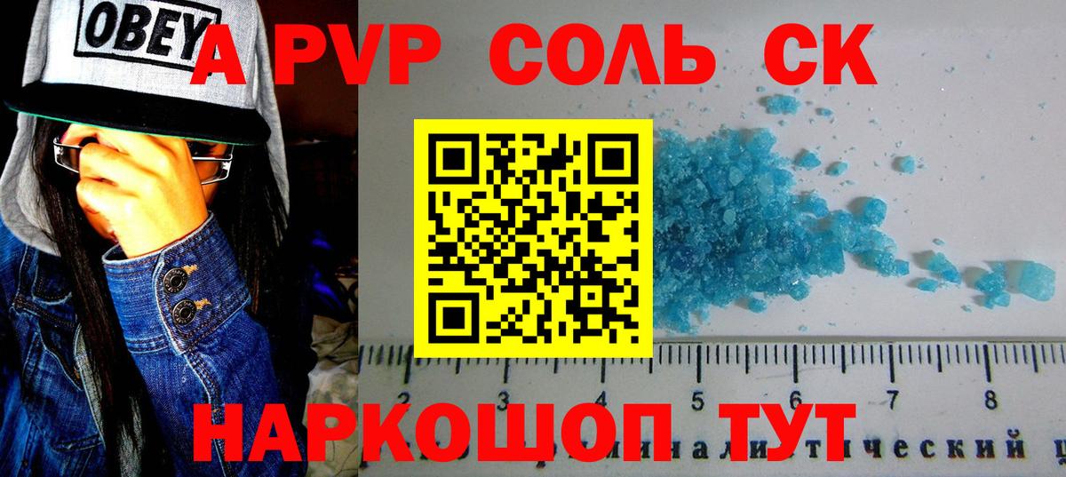 Alfa_PVP Crystall Пушкино