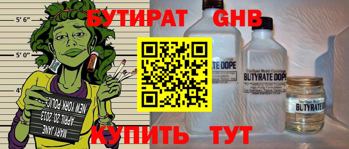 Бутират  БУТИРАТ Butirat  Вход с VPN  Пушкино 