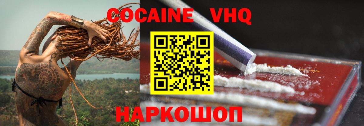 Cocaine 97%  Вход с VPN  Пушкино  Cocaine Эквадор 