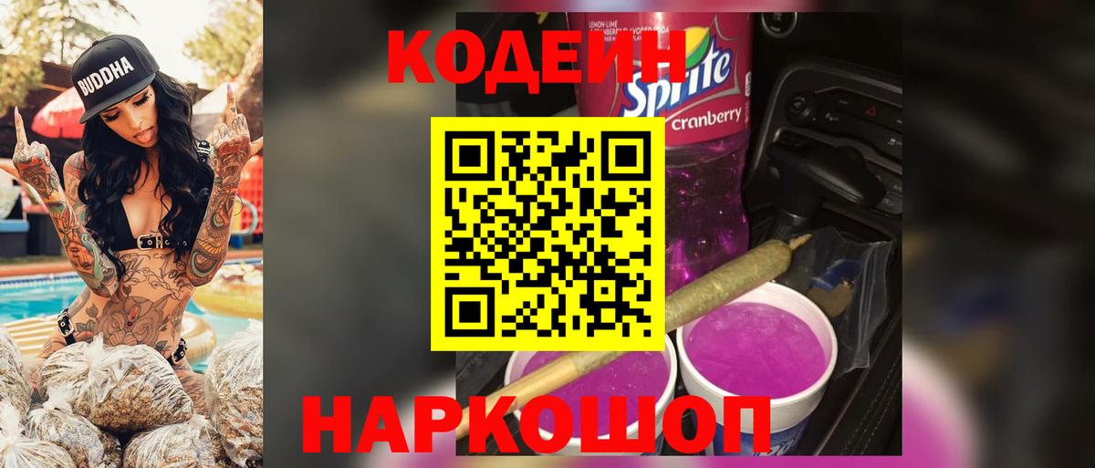 Пушкино  Кодеиновый сироп Lean напиток Lean (лин)  Вход с VPN  Кодеиновый сироп Lean напиток Lean (лин) 