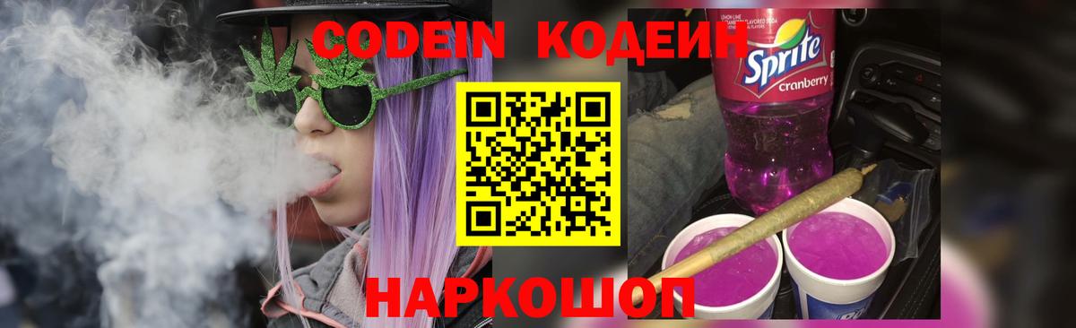Кодеин напиток Lean (лин) Пушкино