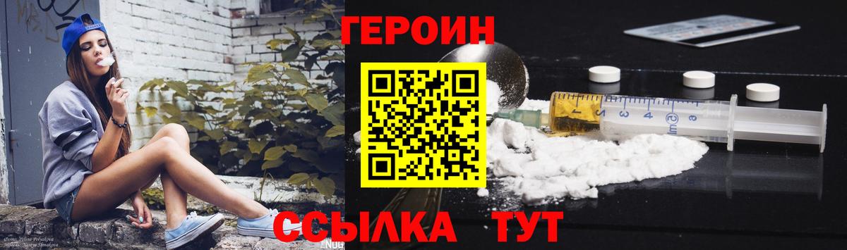 Пушкино  ГЕРОИН VHQ  Вход с VPN 